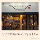 국민낙곱새안양점