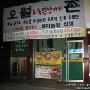 신대산 농장 | [대전맛집/대덕구오정동]오월촌-쫀득한 육질의 토종닭한마리, 몸보신에 최고!