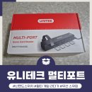 유니테크 | 닌텐도 스위치 타이틀 멀티리더기 (UNITEK MULTI PORT) 사용 후기
