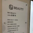 에스엠(SM)마트 보건대점 | 양산피부관리 얼굴경락 에스엠뷰티에서 V성형축소&amp;라인관리 받은 후기