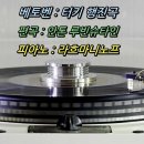 100년 전의 연주 베토벤 터키행진곡과 왕벌의 비행 이미지