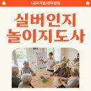 [학습반디_송내2동]실버인지놀이지도사(1급자격증) | 실버인지놀이지도사 1급 자격증 취업 전망 및 공부 후기
