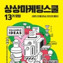 상상마케팅 이미지