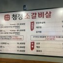 청정소갈비살 | [마곡맛집] 30년 전통의 맛, 소갈비살이 입안에서 살살 녹는 '청정소갈비살 마곡직영점' 🥩