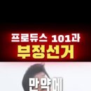 프로듀스 101, STS 이미지