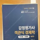 2024년 1차 하우패스 판매(회계/경제/, 주로 제단 외 사용감X)+김사왕 실무 책 판매 이미지