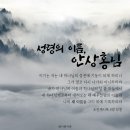 성령시대 예수님의 새이름(안상홍님)을 믿는 하나님의교회 이단? 이미지