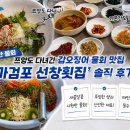 선창어부횟집 | [태안 물회] 쯔양도 다녀간 갑오징어 물회 맛집 '마검포 선창횟집' 솔직 후기 🐙