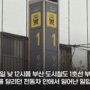 ■ 9일 부산 지하철 방화 시도범 이미지