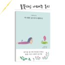 자세히 보아야 예쁘다 이미지