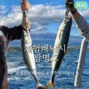 후크선장과 바다낚시 | 제주도 배낚시 광명호 초보도 가능한 서귀포 낚시체험 꿀팁 , 준비물, 정보 ㅣ 방어 지깅낚시