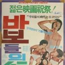바보들의행진 이미지