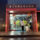 대동중화요리 이미지