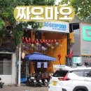 JJ소프트 | 나트랑 씨푸드 맛집 ‘짜오마오’ 솔직후기｜여기가 해산물 맛집이었네