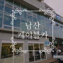 11500-12-31-02 | 서울가볼만한곳 남산 케이블카 왕복 탑승 후기