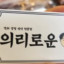 의리로운