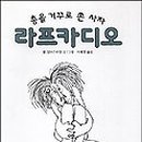 라프쉘 네이버블로그