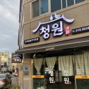 청원오리숯불구이