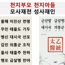상극에서 상생으로, 천지인신이 바뀐다 이미지