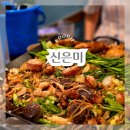 중앙동254 | 안산중앙동 술집 신은미동심 도래창 백순대 맛집