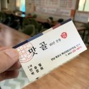 맛골해장국 - 원주시 | 맛골해장국