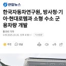 한국자동차연구원, 방사청•기아•현대로템과 소형 수소 군용차량 개발 이미지