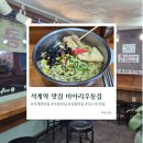 미아리우동집김량장점 | 석계역 맛집 미아리우동집 석계역점 : 24시간 영업...먹기 좋은 어묵우동과 참치김밥 내돈내산 솔직 후기