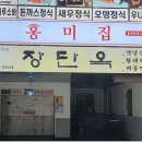 범계닭도리탕 초계국수 맛집 다시 돌아온 홍미집 재오픈 후기