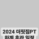더핏짐PT 네이버블로그