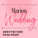 마리엔결혼정보 이미지