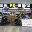 용산-339 | 용산컴퓨터조립 가격 좋은 실버컴퓨터 다녀옴