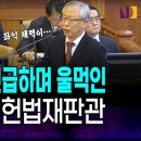 조대현 전 헌법재판관 윤석열 대통령 계엄 및 탄핵 관련 위법 부당함의 지적 이미지