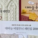 처음 배우는 대바늘 손뜨개 이미지