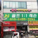 제이앤제이 골프(JNJ GOLF) 이미지