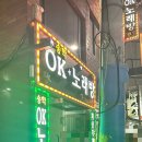 당감동노래주점 송학OK 노래방 솔직후기