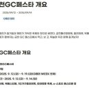 금천GC페스타 이미지