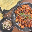 대촌 불쭈꾸미 본점 | 가디 맛집 점심 메뉴 추천 대촌 불쭈꾸미 본점