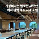 구)역전시장 1층 | 제주 동문시장 숙소 제주공항 근처 가성비 끝판왕 스타즈호텔 주차 조식 후기 (구 로베로호텔)