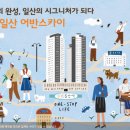 어반스카이 이미지