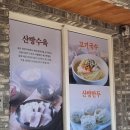 화북식당 | 제주밀면맛집 [제주산방식당]-화북점