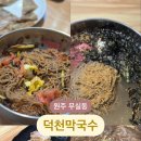 덕천막국수 이미지