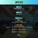 김포 구래동 (주)짐원휘트니스 [ 경력직 / 연습생 트레이너] 오픈 멤버 를 채용합니다!! (최고복지!!!) 이미지