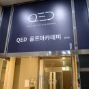 스핀골프아카데미 | 인천 서구 청라 골프 연습장 QED 골프아카데미 방문 후기
