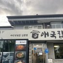 성모의집 | 대전 성모병원근처 대흥동 맛집 애호박국밥 전문점 애국집 후기