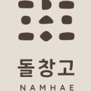 돌창고