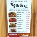 달리치킨