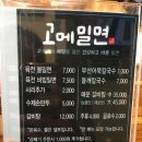 고메밀면 이미지