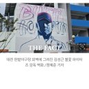 한밭야구장에 등장한 김성근 감독 벽화…팬들 '갑론을박' 이미지