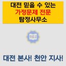 화담법무사사무소 | 대전 탐정사무소 어디가 좋을까? 세종시에서도 의뢰 가능한 탐정 사무소