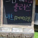드림플러스아트 이미지